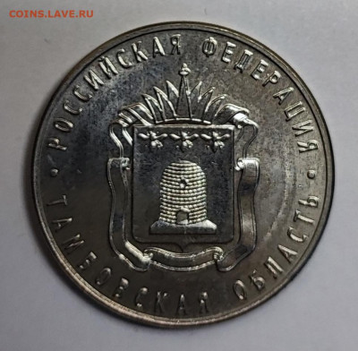 10 рублей Тамб. обл. на 25 руб. до 21.00 МСК 19.11.23 - 1681045404463