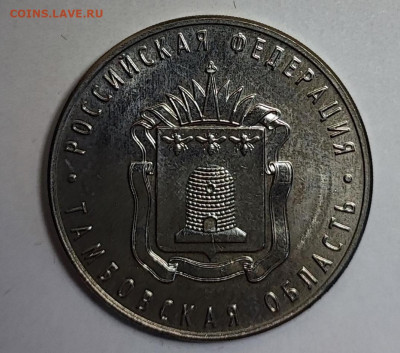 10 рублей Тамб. обл. на 25 руб. до 21.00 МСК 19.11.23 - 1681045404467
