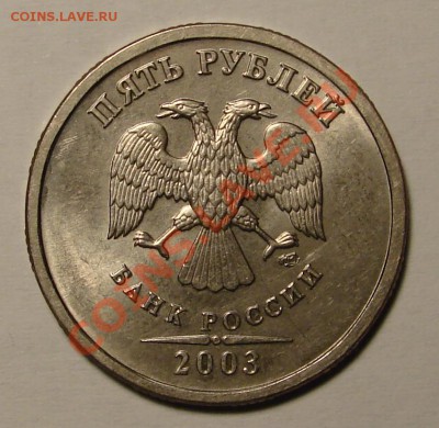 5 РУБЛЕЙ 2003 г. до 12.01.12. до 21-00 - 5-2003-1
