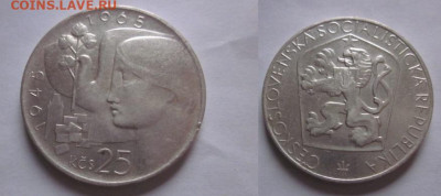1965 Чехословакия 25 крон до 22.11 в 23-00 мск - IMG_7038.JPG