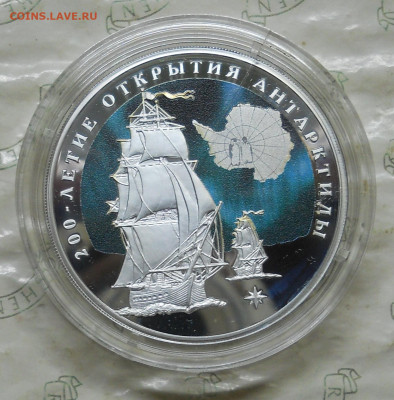 3 рубля 2020г "200-летие открытия Антарктиды серебро - DSCN0015.JPG