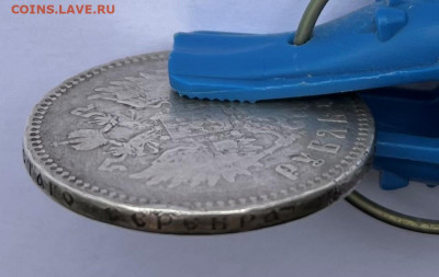 1 рубль 1891г. бюджетный до 22.11.23  22:00 - IMG_9547.JPG