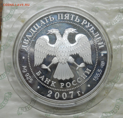 3 рубля 2020г "200-летие открытия Антарктиды серебро - DSCN0019.JPG
