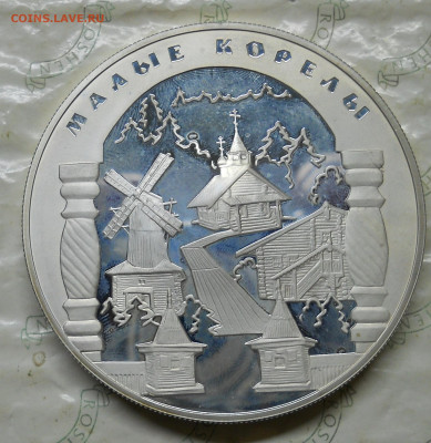 3 рубля 2020г "200-летие открытия Антарктиды серебро - DSCN0022.JPG