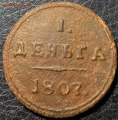 1.Деньга1807 к м - 20231116_180851
