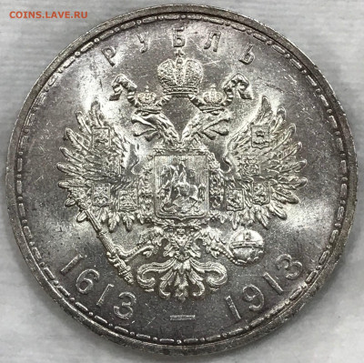 1 рубль 1913 года. Николай II "Выпуклый чекан" 19.11.2023 - DxC_lSeFORc