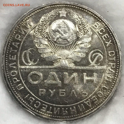 1 рубль 1924 года "ПЛ" UNC до 19.11.2023 - JCDmTc67Nhg