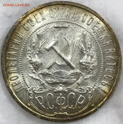 1 рубль 1921 года "АГ" UNC - Золотистая патина до 19.11.2023 - RTCkWBYRYVM