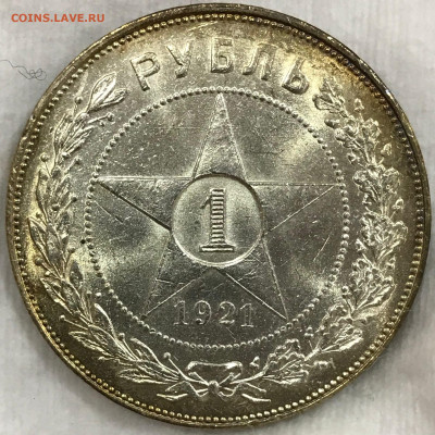 1 рубль 1921 года "АГ" UNC - Золотистая патина до 19.11.2023 - 6Wa0hNcsr9E
