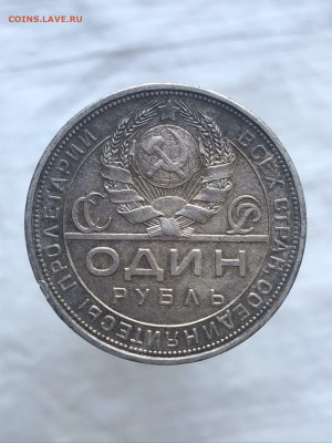 1 Рубль 1924 года до 19-11-2023 в 22:40 - qQbDIl0Bzd0