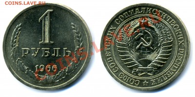 1 РУБЛЬ 1966 UNC до 10.12.10. до 22-00 - 1-66-16-обр