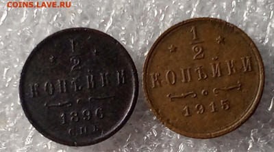 1.2 коп 1896 год 1915 год.Повтор. - IMG_20231114_190713_732
