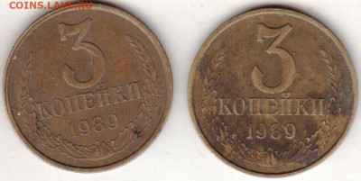 3 копейки 1989 г. 2-у разновидности - 032
