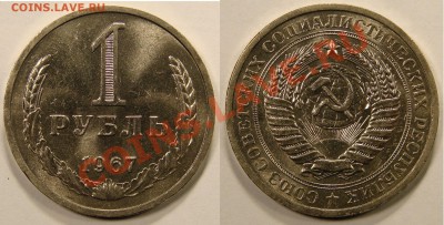 1 РУБЛЬ 1967 UNC до 12.01.12. до 22-00 - 1-67-17-обр