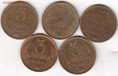 3 копейки 1980 г. 5 шт. разновидности до 23.11.23 г. в 23.00 - 037