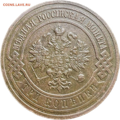 3 копейки 1916 до 19.11.2023 Сохран !!! - B82A204C-1731-40EB-9FA8-BBD4EDB8A8FB