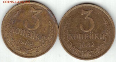 3 копейки 1982 г. 2 шт. разновидности до 23.11.23 г. в 23.00 - 038