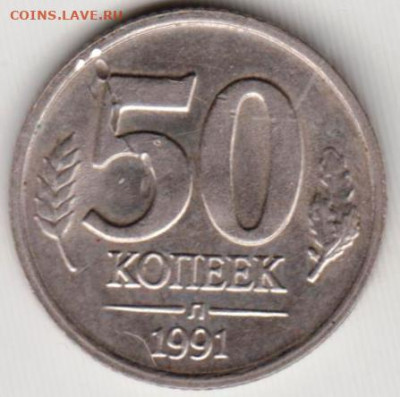 ГКЧП 50 копеек 1991 г. до 23.11.23 г. в 23.00 - 041