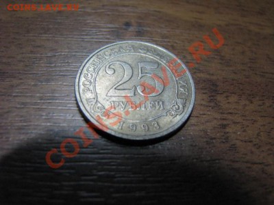 25рублей1993г(Шпицберген) до 6.01.12г - IMG_1578