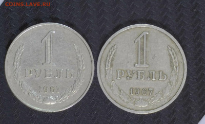 1 рубль СССР 1961-1991 г.г. - 61-67