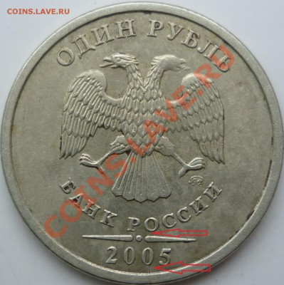 5рублей 2009г.ММД полный раскол+кучерявый 1рубль 2007г.до 9. - P1060178.JPG