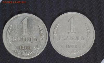 1 рубль СССР 1961-1991 г.г. - 68-69