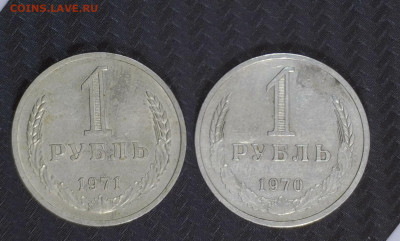 1 рубль СССР 1961-1991 г.г. - 70-71