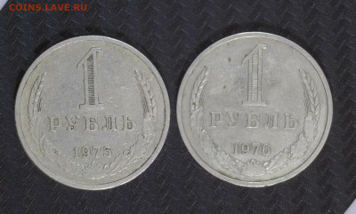 1 рубль СССР 1961-1991 г.г. - 75-76