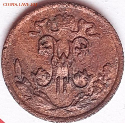 2 копейки 1897.   До 22.12. - 20231117_104400