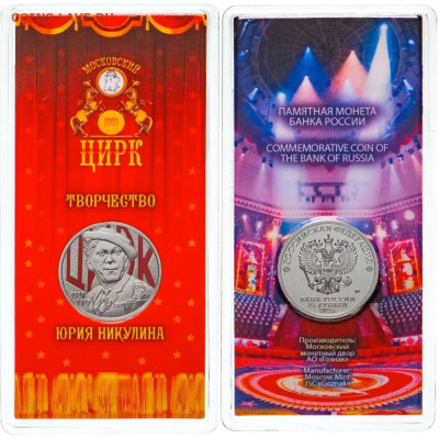 25 руб Цветной Никулин - на разное.. - 7LNzuucOWYA