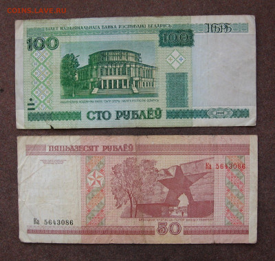 Белоруссия. Подборка бон. Бюджет. до 22. 00  19.11.23 - IMG_0190.JPG