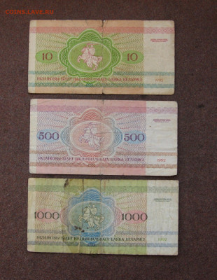 Белоруссия. Подборка бон. Бюджет. до 22. 00  19.11.23 - IMG_0188.JPG