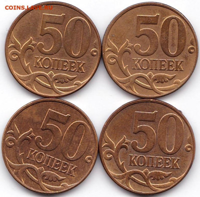 50 коп 2010м шт.В - 4шт по АС - редкие до 23.11.23. 22-00 Мс - 50 коп 2010м шт.В - 4шт
