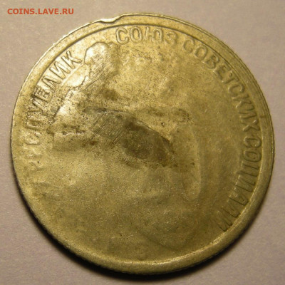 20 копеек 1932, брак - до 23.11.23. 22:00 мск. - DSCN9529.JPG