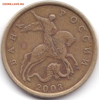 50 коп 2003сп шт.2.12 по АС - редкая до 23.11.23. 22-00 Мск - 50 коп 2003сп шт.2.12 (2)