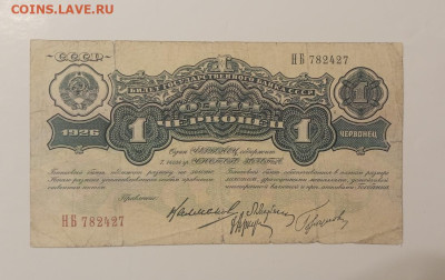 1червонец 1926г.и 2червонца 1928г. - IMG_20231117_175555_991