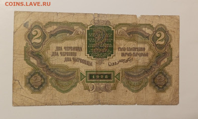 1червонец 1926г.и 2червонца 1928г. - IMG_20231117_175805_663