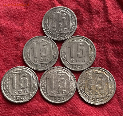Ранние советы 6 монет по 15 копеек до 19.11 - IMG_2155