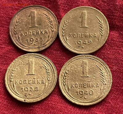 Ранние Советы 4 монеты 1 копейка до 19.11. - IMG_2157