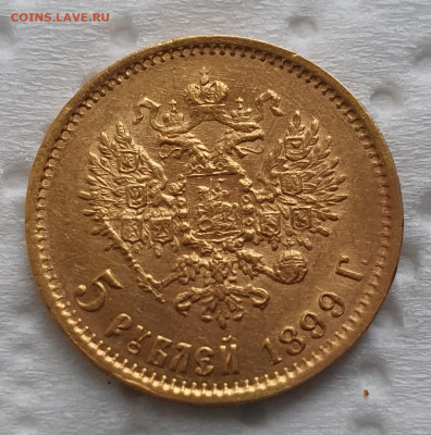 5 рублей 1899 - сегодня 17.11.2023 до 20:00 мск. - 20231117_152613