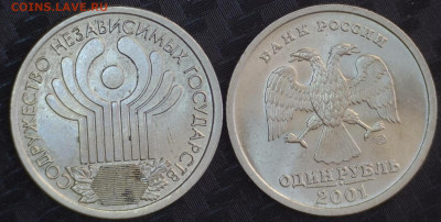 1 рубль 2001 год Содружество - 20231117-150143-230