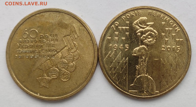 Украина 1 гривна 3 шт 60,70 лет Победы, Евро 2012 до 23.11 - IMG_20231117_124430