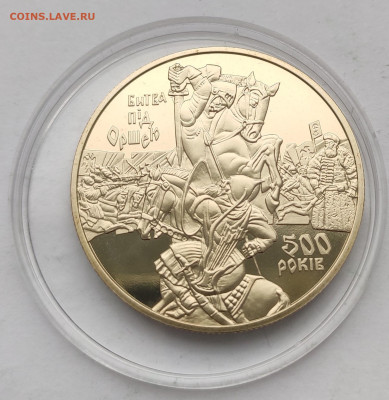 Украина 5 гривен Битва под Оршей 2014г до 23.11 22:00 - IMG_20231117_124320