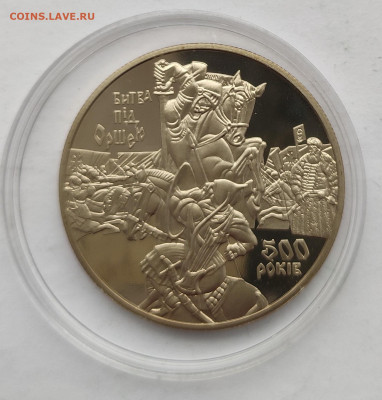 Украина 5 гривен Битва под Оршей 2014г до 23.11 22:00 - IMG_20231117_124309