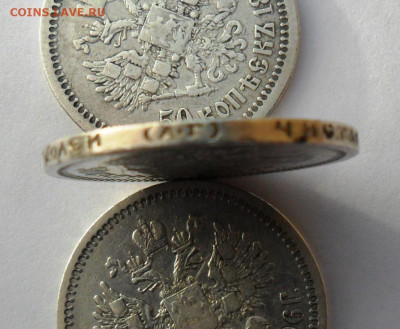 50 копеек 1899 года А.Г. - SAM_8438.JPG