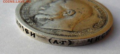 50 копеек 1896 года А.Г. - SAM_8444.JPG