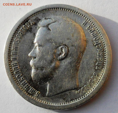 50 копеек 1896 года А.Г. - SAM_8442.JPG
