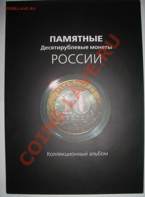 72 юбилейные 10-ки в буклете + аверс (ок. 08.01.12 в 22-00) - +01