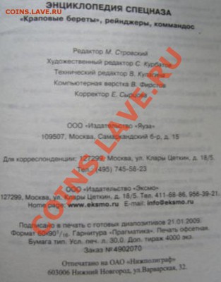 Книга "Белое движение (начало и конец)" - P1090087.JPG