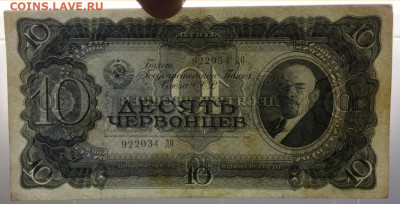 СССР 1 один червонцев 1937 - sssr_10_desjat_chervoncev_1937